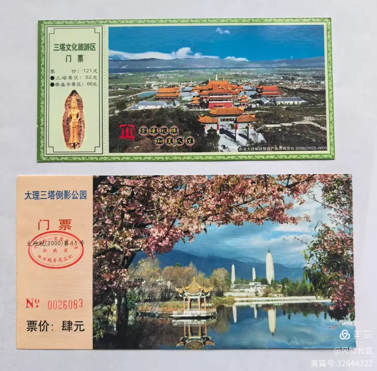 云南省-大理白族自治州大理市:崇圣寺三塔